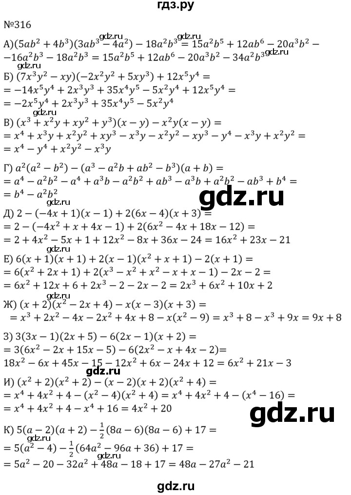 ГДЗ по алгебре 7 класс  Никольский   номер - 316, Решебник к учебнику 2022