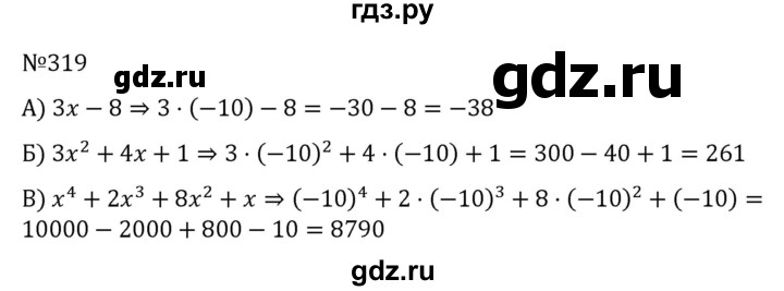 ГДЗ по алгебре 7 класс  Никольский   номер - 319, Решебник к учебнику 2022