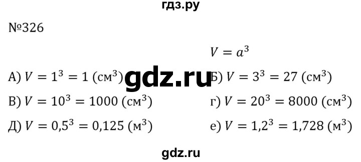 ГДЗ по алгебре 7 класс  Никольский   номер - 326, Решебник к учебнику 2022