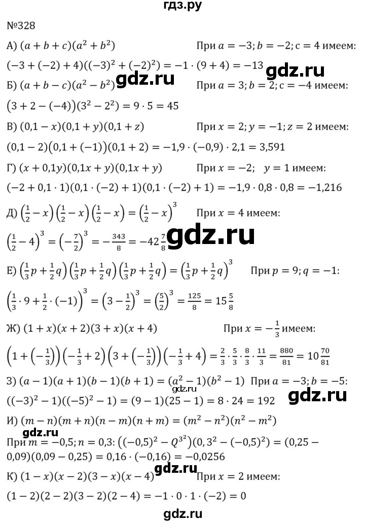 ГДЗ Номер 328 Алгебра 7 Класс Никольский, Потапов