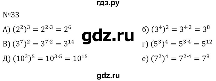 ГДЗ по алгебре 7 класс  Никольский   номер - 33, Решебник к учебнику 2022