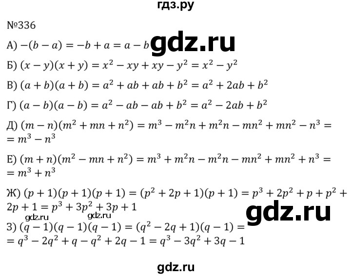 ГДЗ по алгебре 7 класс  Никольский   номер - 336, Решебник к учебнику 2022