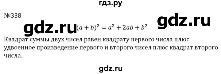 ГДЗ по алгебре 7 класс  Никольский   номер - 338, Решебник к учебнику 2022