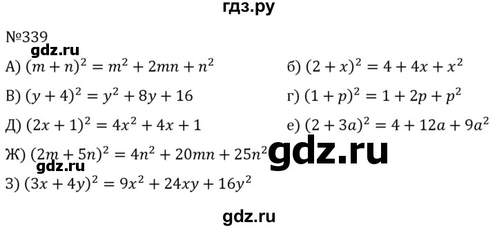 ГДЗ по алгебре 7 класс  Никольский   номер - 339, Решебник к учебнику 2022