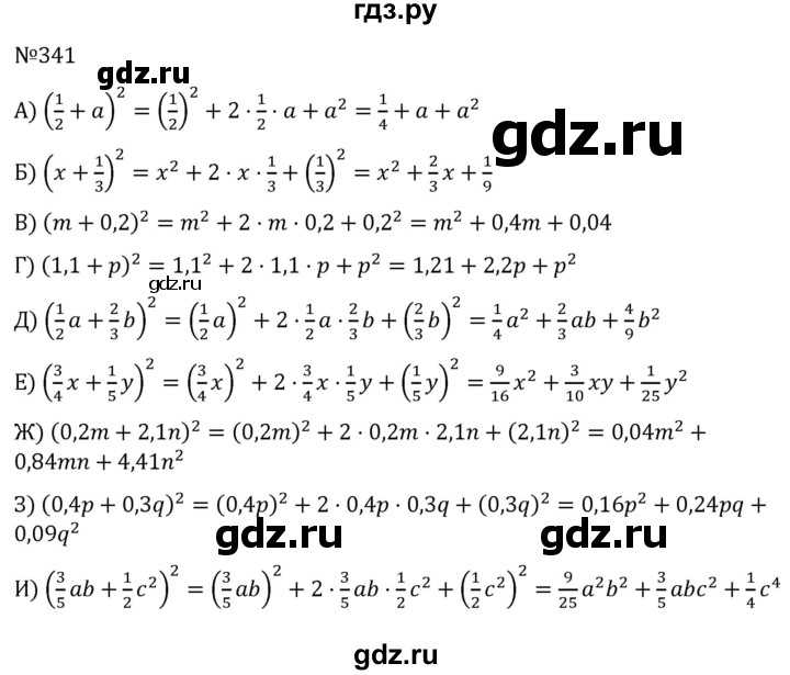 ГДЗ по алгебре 7 класс  Никольский   номер - 341, Решебник к учебнику 2022