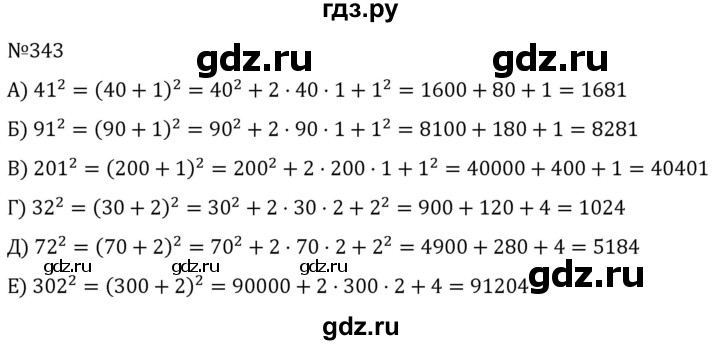 ГДЗ по алгебре 7 класс  Никольский   номер - 343, Решебник к учебнику 2022