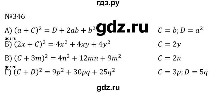ГДЗ по алгебре 7 класс  Никольский   номер - 346, Решебник к учебнику 2022