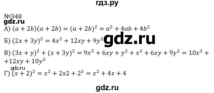 ГДЗ по алгебре 7 класс  Никольский   номер - 348, Решебник к учебнику 2022
