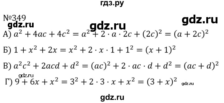 ГДЗ по алгебре 7 класс  Никольский   номер - 349, Решебник к учебнику 2022