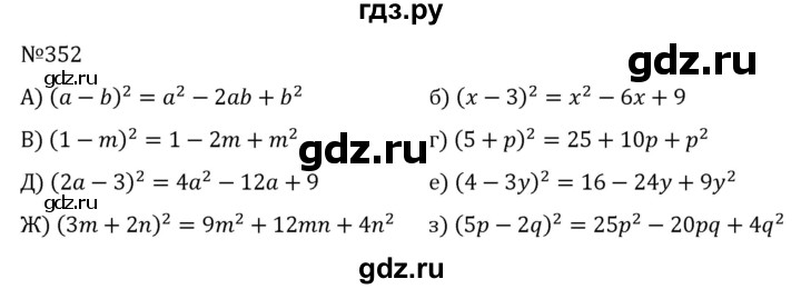 ГДЗ по алгебре 7 класс  Никольский   номер - 352, Решебник к учебнику 2022
