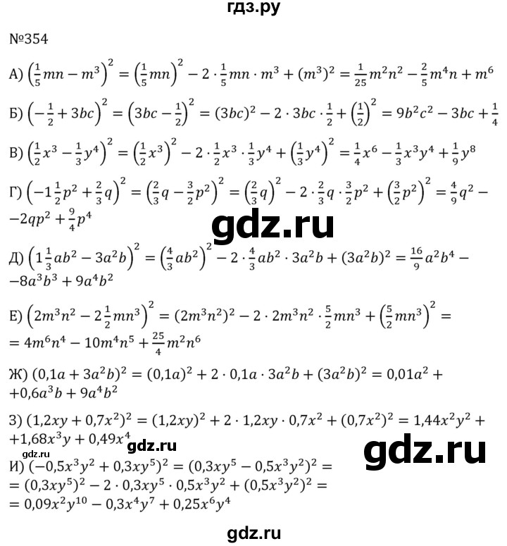 ГДЗ по алгебре 7 класс  Никольский   номер - 354, Решебник к учебнику 2022