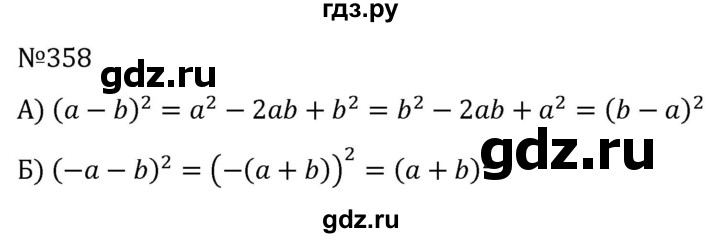 ГДЗ по алгебре 7 класс  Никольский   номер - 358, Решебник к учебнику 2022