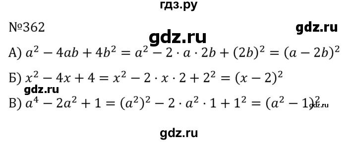 ГДЗ по алгебре 7 класс  Никольский   номер - 362, Решебник к учебнику 2022