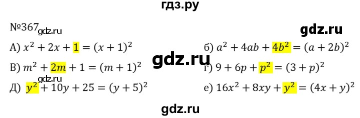 ГДЗ по алгебре 7 класс  Никольский   номер - 367, Решебник к учебнику 2022