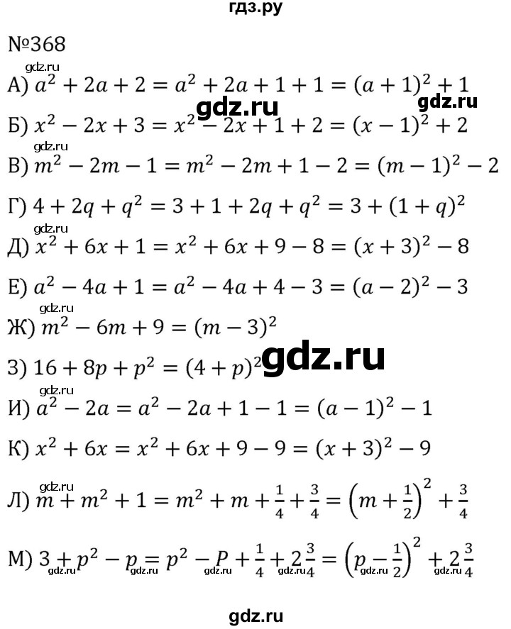 ГДЗ по алгебре 7 класс  Никольский   номер - 368, Решебник к учебнику 2022