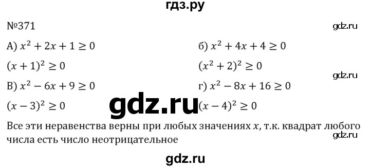 ГДЗ по алгебре 7 класс  Никольский   номер - 371, Решебник к учебнику 2022