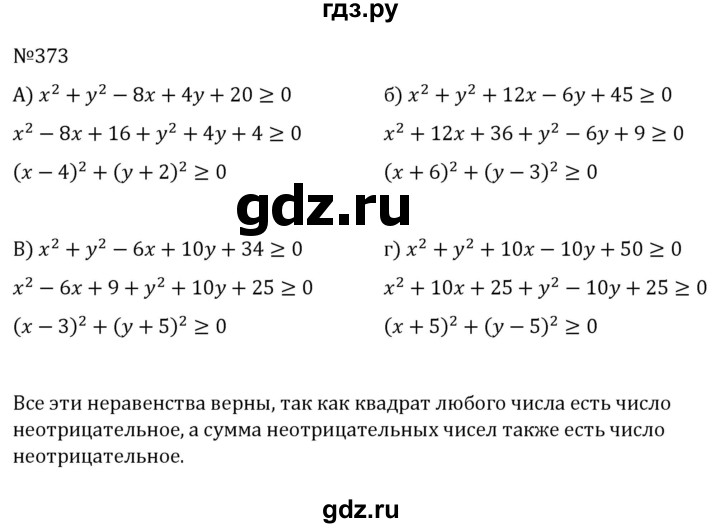 ГДЗ по алгебре 7 класс  Никольский   номер - 373, Решебник к учебнику 2022