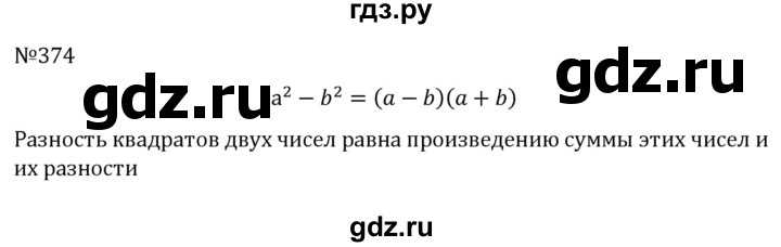 ГДЗ по алгебре 7 класс  Никольский   номер - 374, Решебник к учебнику 2022