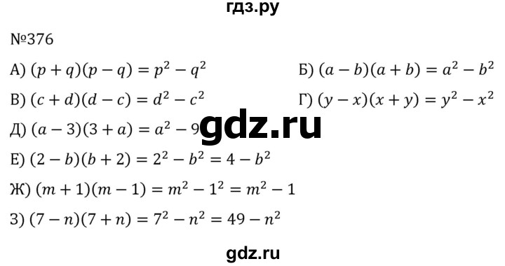 ГДЗ по алгебре 7 класс  Никольский   номер - 376, Решебник к учебнику 2022