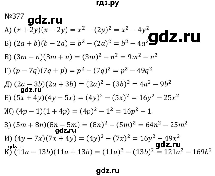 ГДЗ по алгебре 7 класс  Никольский   номер - 377, Решебник к учебнику 2022