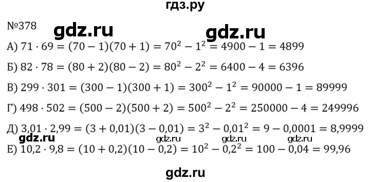ГДЗ по алгебре 7 класс  Никольский   номер - 378, Решебник к учебнику 2022