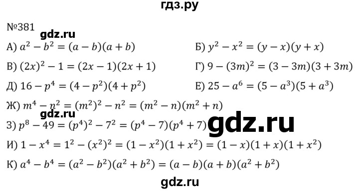 ГДЗ по алгебре 7 класс  Никольский   номер - 381, Решебник к учебнику 2022