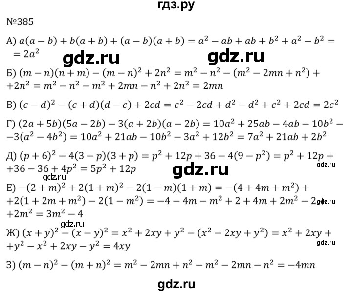 ГДЗ по алгебре 7 класс  Никольский   номер - 385, Решебник к учебнику 2022