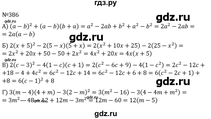 ГДЗ по алгебре 7 класс  Никольский   номер - 386, Решебник к учебнику 2022