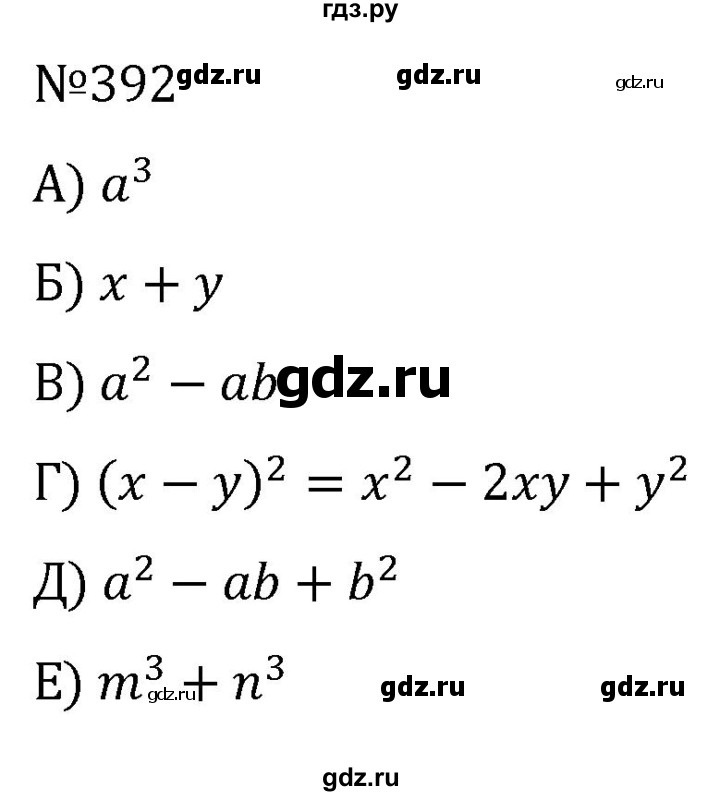 ГДЗ по алгебре 7 класс  Никольский   номер - 392, Решебник к учебнику 2022