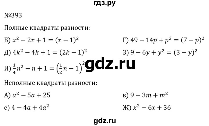 ГДЗ по алгебре 7 класс  Никольский   номер - 393, Решебник к учебнику 2022