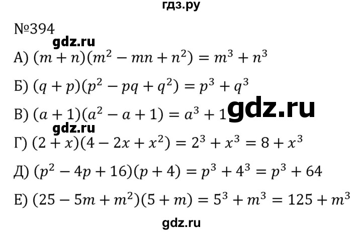 ГДЗ по алгебре 7 класс  Никольский   номер - 394, Решебник к учебнику 2022