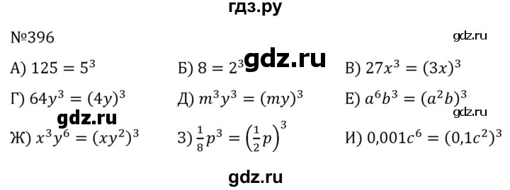 ГДЗ по алгебре 7 класс  Никольский   номер - 396, Решебник к учебнику 2022