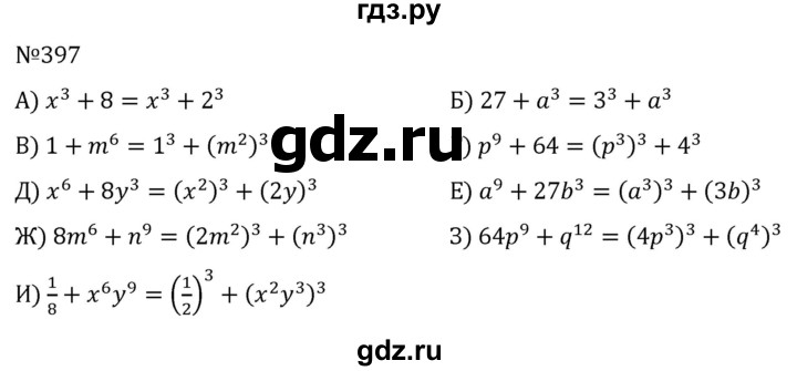 ГДЗ по алгебре 7 класс  Никольский   номер - 397, Решебник к учебнику 2022