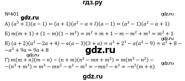 ГДЗ по алгебре 7 класс  Никольский   номер - 401, Решебник к учебнику 2022