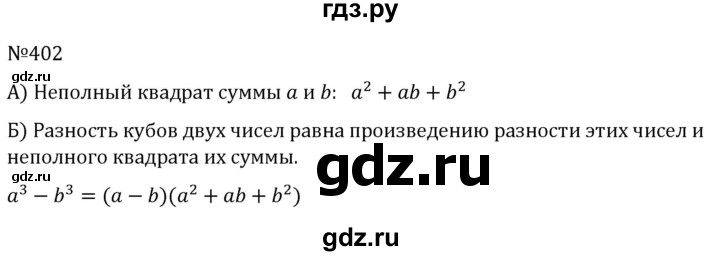 ГДЗ по алгебре 7 класс  Никольский   номер - 402, Решебник к учебнику 2022