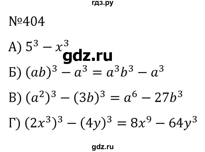 ГДЗ по алгебре 7 класс  Никольский   номер - 404, Решебник к учебнику 2022