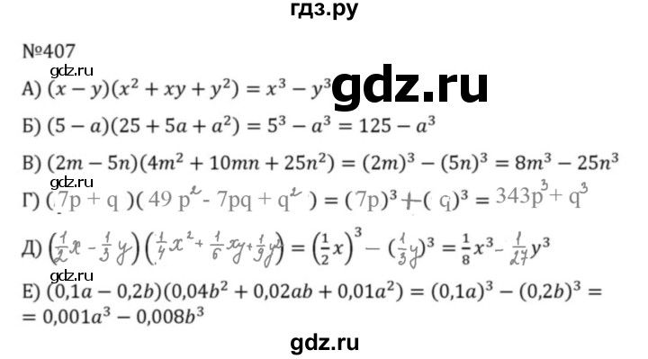 ГДЗ по алгебре 7 класс  Никольский   номер - 407, Решебник к учебнику 2022