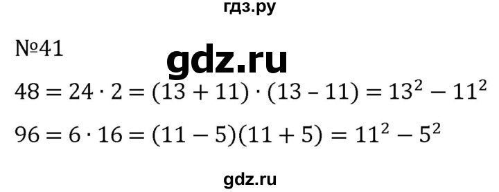 ГДЗ по алгебре 7 класс  Никольский   номер - 41, Решебник к учебнику 2022