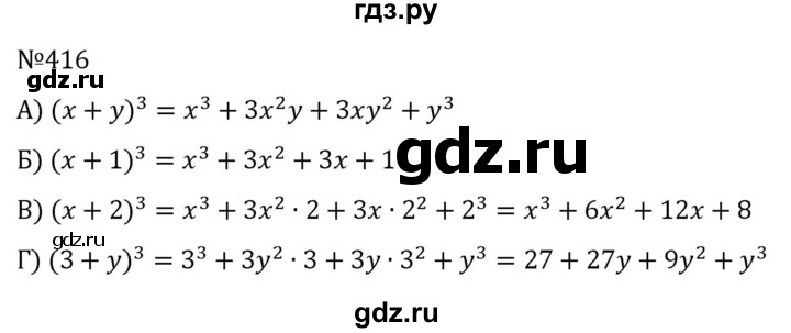 ГДЗ по алгебре 7 класс  Никольский   номер - 416, Решебник к учебнику 2022