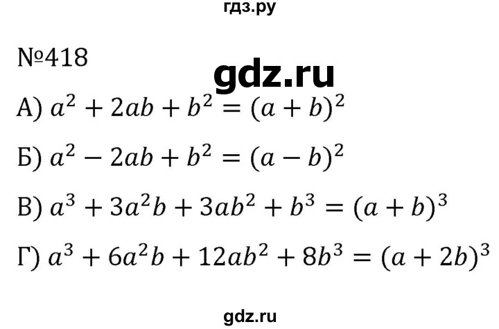 ГДЗ по алгебре 7 класс  Никольский   номер - 418, Решебник к учебнику 2022