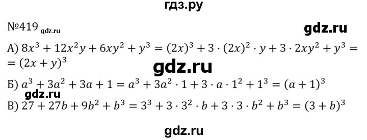 ГДЗ по алгебре 7 класс  Никольский   номер - 419, Решебник к учебнику 2022