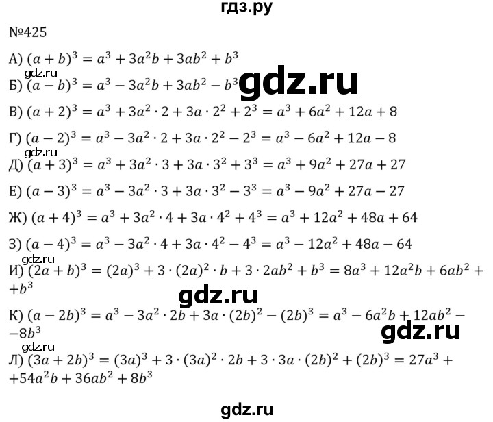 ГДЗ по алгебре 7 класс  Никольский   номер - 425, Решебник к учебнику 2022
