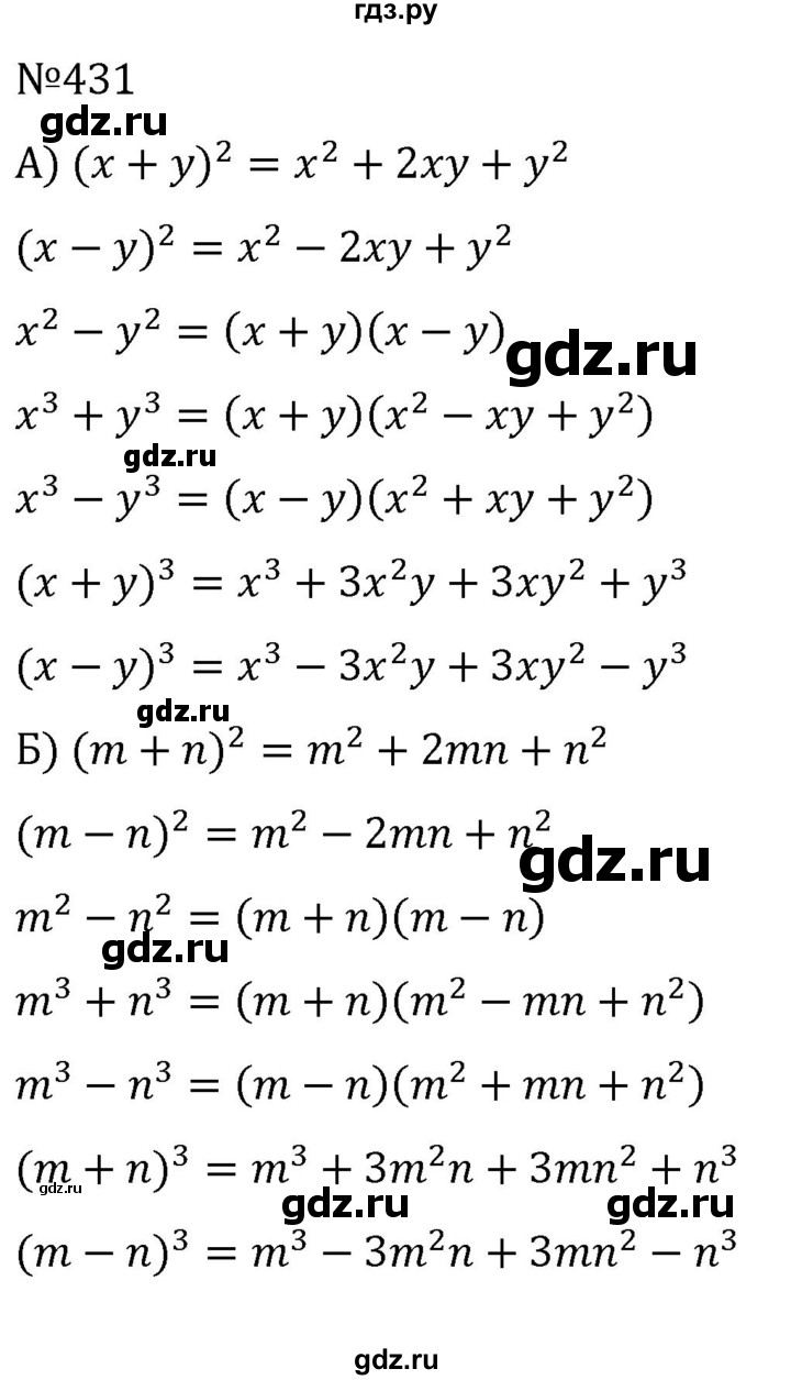 ГДЗ по алгебре 7 класс  Никольский   номер - 431, Решебник к учебнику 2022