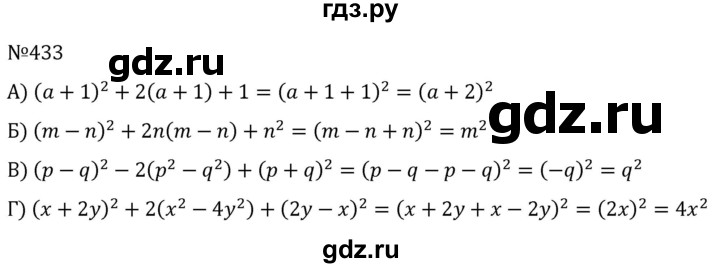 ГДЗ по алгебре 7 класс  Никольский   номер - 433, Решебник к учебнику 2022