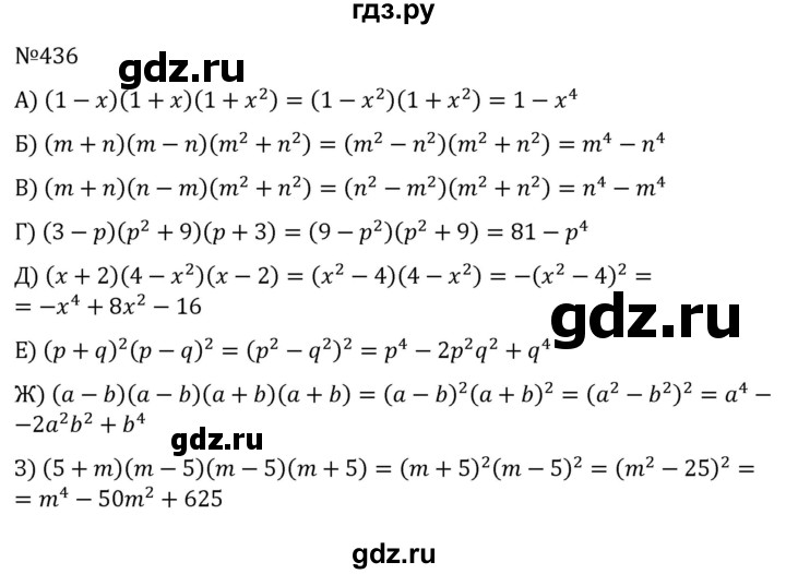 ГДЗ по алгебре 7 класс  Никольский   номер - 436, Решебник к учебнику 2022