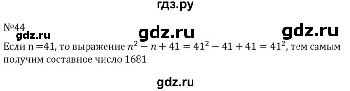 ГДЗ по алгебре 7 класс  Никольский   номер - 44, Решебник к учебнику 2022