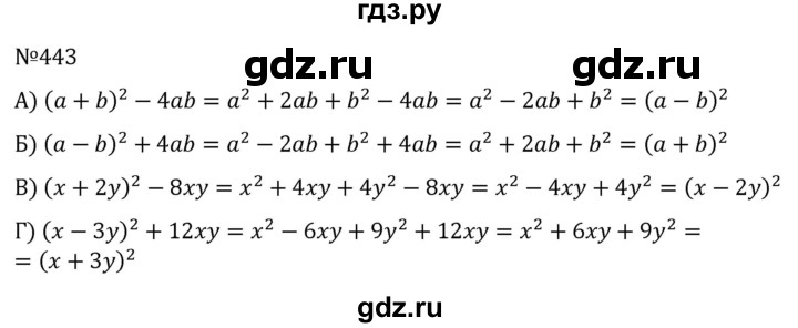 ГДЗ по алгебре 7 класс  Никольский   номер - 443, Решебник к учебнику 2022