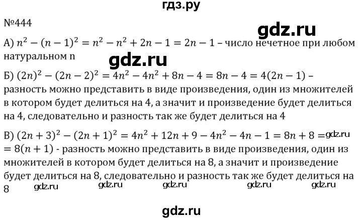 ГДЗ по алгебре 7 класс  Никольский   номер - 444, Решебник к учебнику 2022