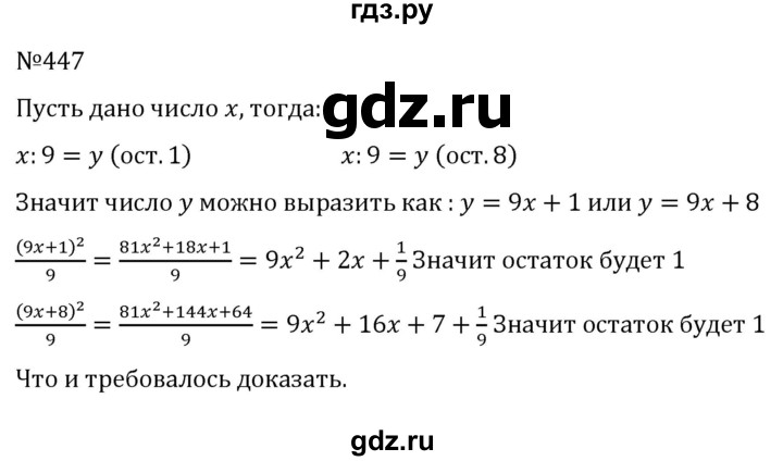 ГДЗ по алгебре 7 класс  Никольский   номер - 447, Решебник к учебнику 2022