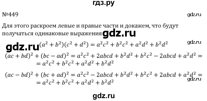 ГДЗ по алгебре 7 класс  Никольский   номер - 449, Решебник к учебнику 2022